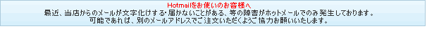 Hotmail�򤪻Ȥ��Τ����ͤ�