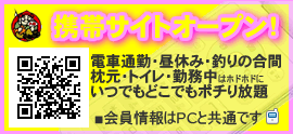 携帯サイトオープン