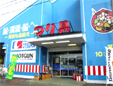 つり具おおつか伊勢崎店