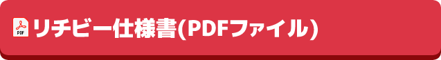 スペックシート