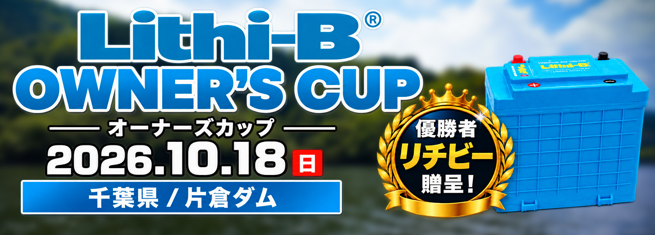 Lithi-B Owner's Cup 2026