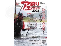  内外出版 アユ釣りマガジン 