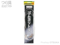  ヤマリア ゴムヨリトリ 