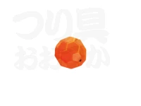 フジワラ 遊動カブラ玉 -  #オレンジ 30号