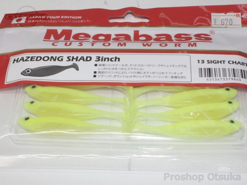 メガバス バイオス ミネラル ハゼドンシャッド3インチ 3インチ  #13 サイトチャート
