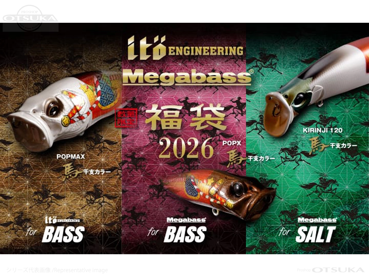 メガバス 福袋 2026福袋 メガバスセット  