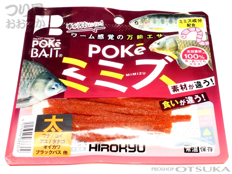 ヒロキュー ポケベイト ポケミミズ 太 