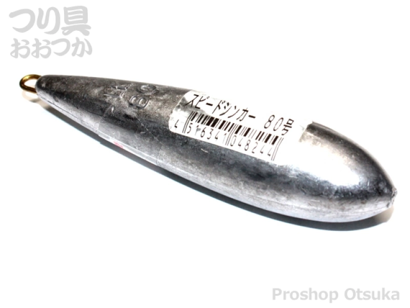 景山産業(株) スピードシンカー スピードシンカー 80号 