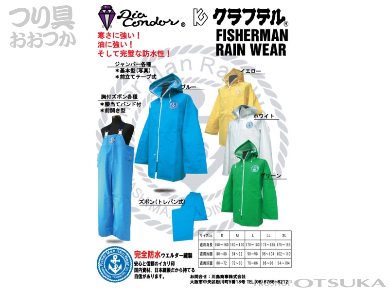 クラフテルフィッシャーマン 前開胸付ズボン - 3L #ブルー