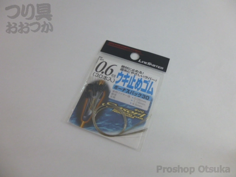 ラインシステム ウキ止めゴム ボーナスパック30 ボーナスパック30　0.6号用 #ブラック