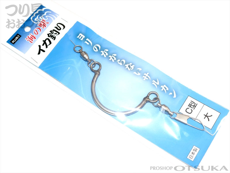 ヤマカワ 海の駅 イカ釣り C型サルカン P-800 大 