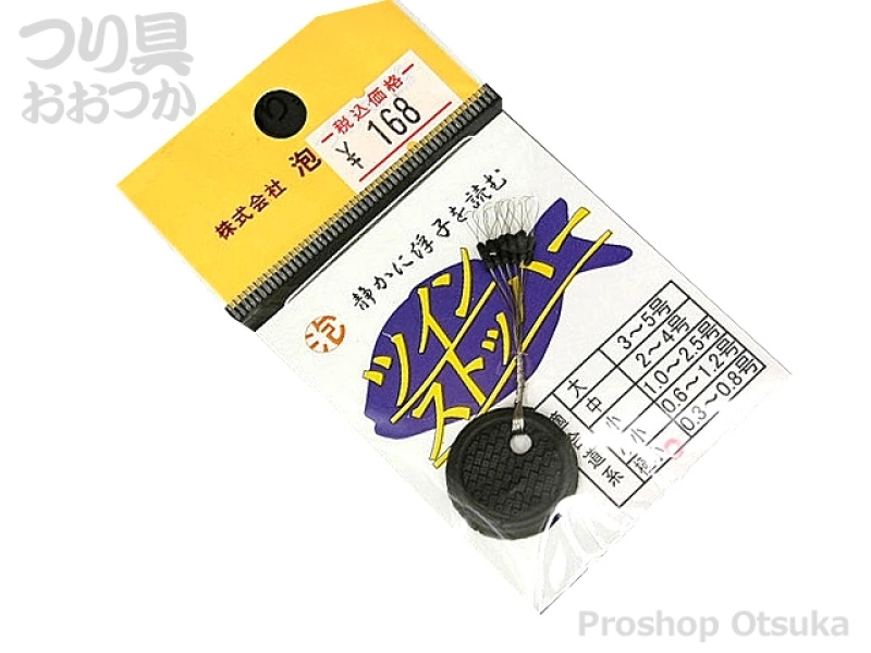泡づけ本舗 ツインストッパー 極小 0.3～0.8号 | プロショップオオツカ