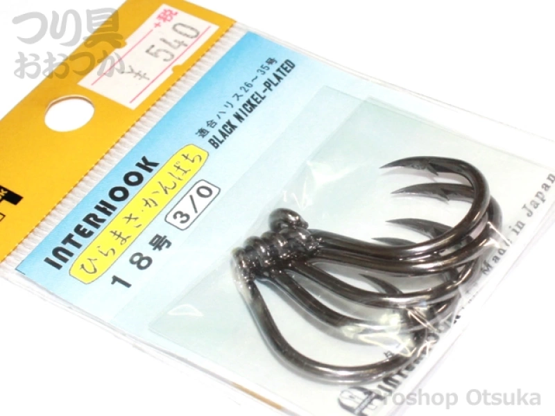 インターフック ひらまさ・かんぱち - 18号 3/0 