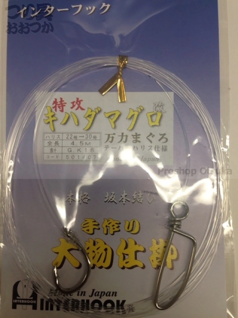 インターフック 特攻キハダマグロ改 特攻キハダマグロ改 テーパーハリス仕様 ハリス22-30号 GK16号 4.5m 