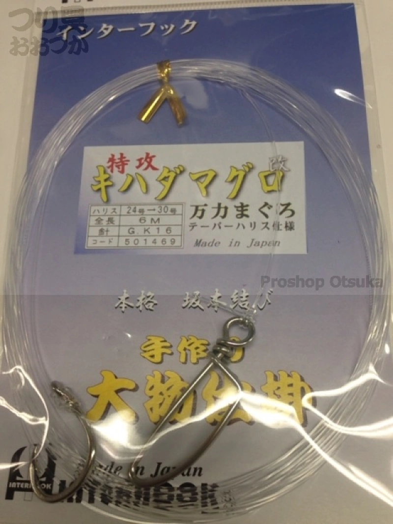 インターフック 特攻キハダマグロ改 特攻キハダマグロ改 テーパーハリス仕様 ハリス24-30号 GK16号 6.0m 
