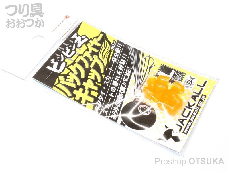 ジャッカル ビンビン玉バックファイヤーキャップ バックファイヤーキャップ Lサイズ #オレンジ