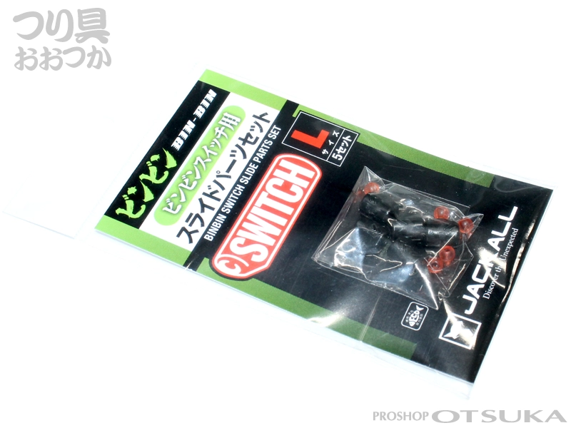 ジャッカル ビンビンスイッチ ビンビンスイッチ用スライドパーツセット Lサイズ 