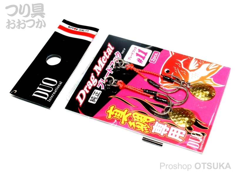 デュオ ドラッグメタルキャスト ドラッグメタル純正ブレードフック #11 