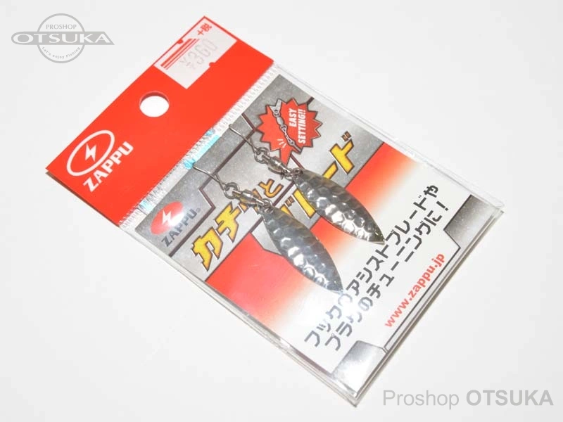 ザップ・ゲイン カチッとブレード カチッとブレード  #シルバー