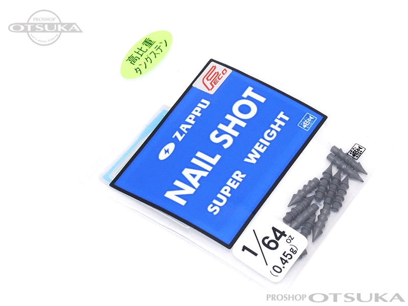 ザップ・ゲイン シンカー ザップ ネイルショット 0.45g 
