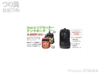  アイマ レンジセッターポーチ 