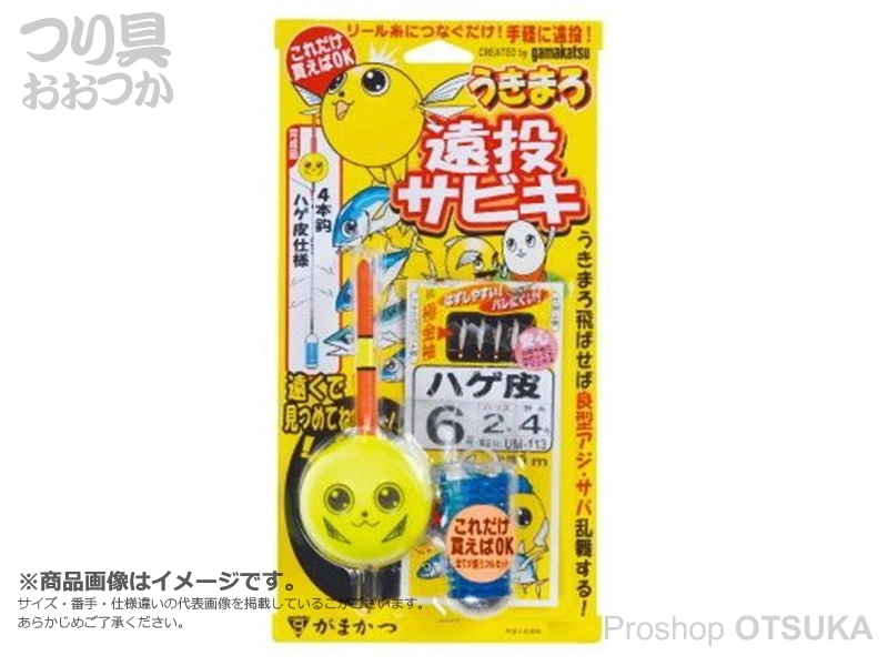 Gamakatsu Ukimaro Long-Distance Sabiki | In-stock fishing tackle