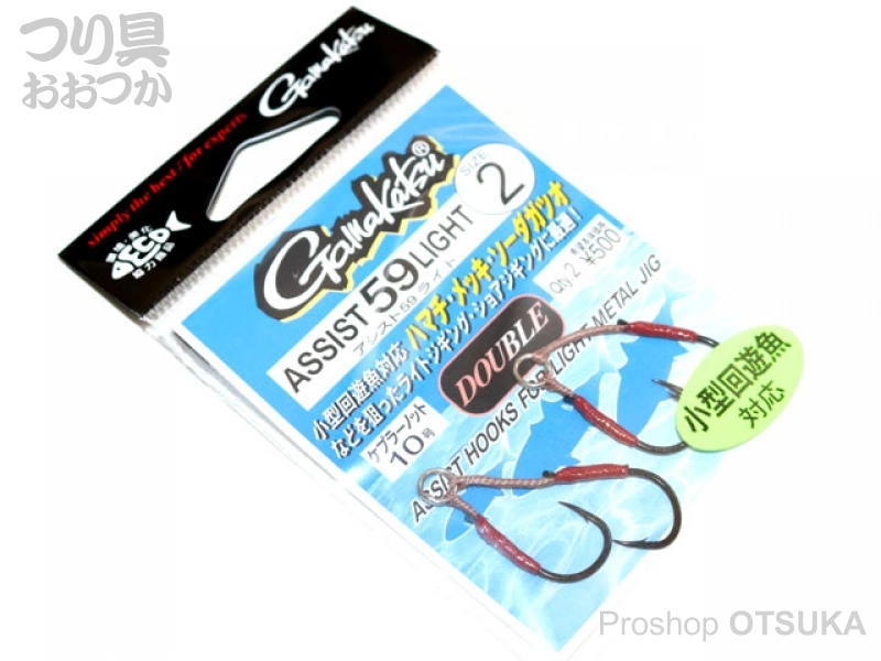 がまかつ アシストフック アシスト59ライト サイズ#2 ケプラーノット10号 ダブル 