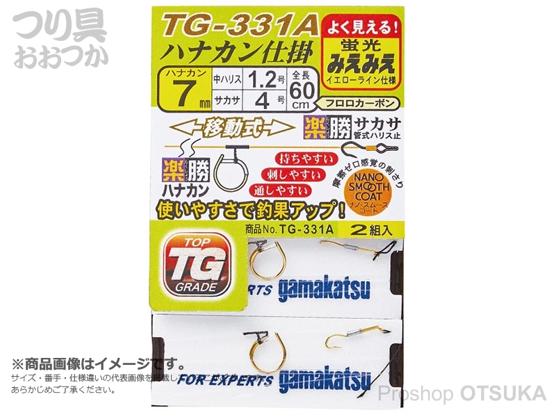 がまかつ みえみえ楽勝ハナカン仕掛 TG-331A ハナカン6mm 中ハリス0.8号 サカサ3号 -.