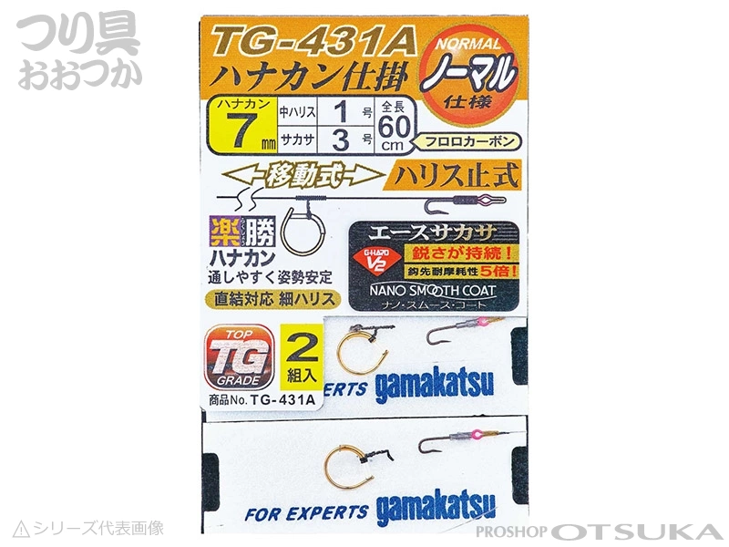 がまかつ 楽勝ハナカン仕掛け TG-431A ハナカン6.5mm 中ハリス0.6号 サカサ2号 -