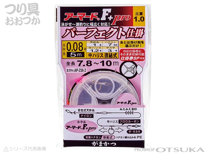 がまかつ アーマードFプラスプロ 張替仕掛 AP237 水中糸0.08号 ハナカン7号 ハリス1.2号 