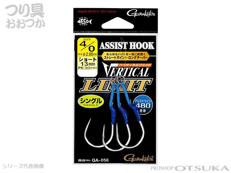 がまかつ アシスト バーティカルリミット GA-057 シングルノーマル(40mm) #7/0 PE40号使用