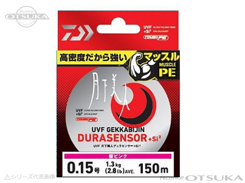 ダイワ UVF 月下美人デュラセンサー+Si2 150m巻 0.5号 9.0lb #桜ピンク