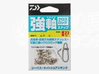 ダイワ 強軸スナップ - クロスロック - Sサイズ 破断値 約34kg/約75lb
