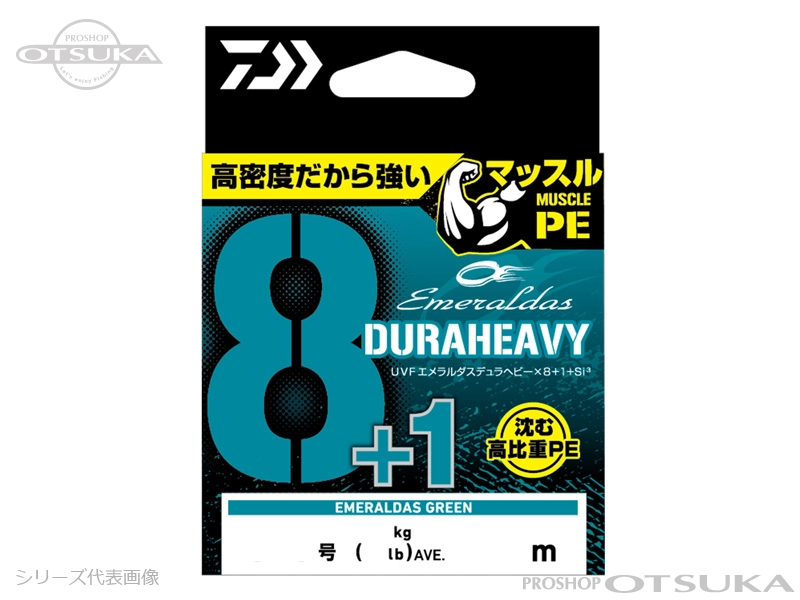 ダイワ エメラルダス エメラルダスデュラヘビーX8+1Si3 0.8号 #エメラルダスグリーン