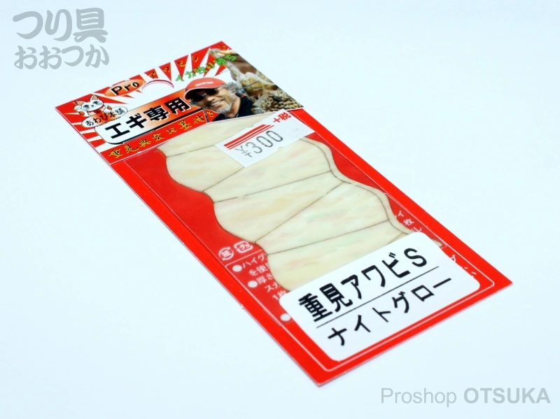 あわび本舗 プロアワビシート エギ専用 サイズS #重見アワビナイト
