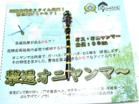 アイコム 撃退オニヤンマ 