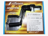 リヴァイブ ファンネル - スピニング用カーボンハンドル #マットブラック/ライムグリーン RF-45DA-MBK-LG ダイワ用45mm
