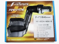 国内送料当社負担] リヴァイブ ファンネル スピニング用カーボン
