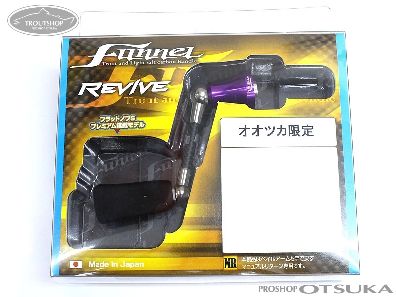 リヴァイブ　ファンネル　45mmオオツカリミテッド リヴァイブ ファンネル 45mmオオツカリミテッド 【ファンネルxオオツカ