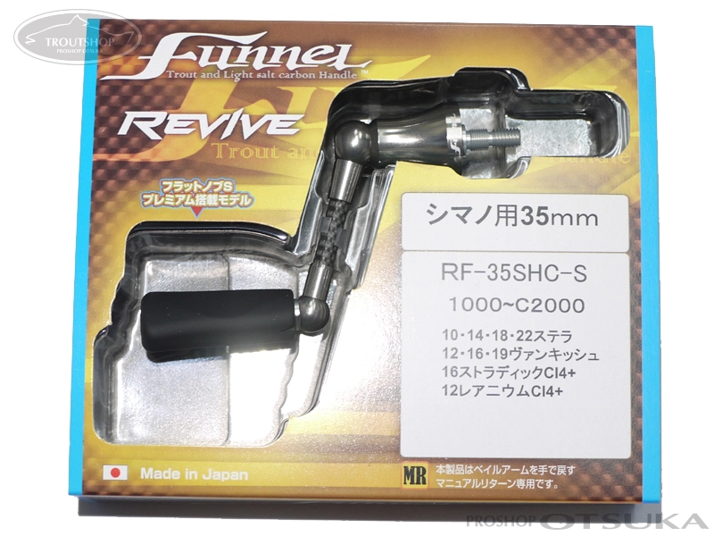 送料無料] リヴァイブ ファンネル スピニング用カーボンハンドル RF