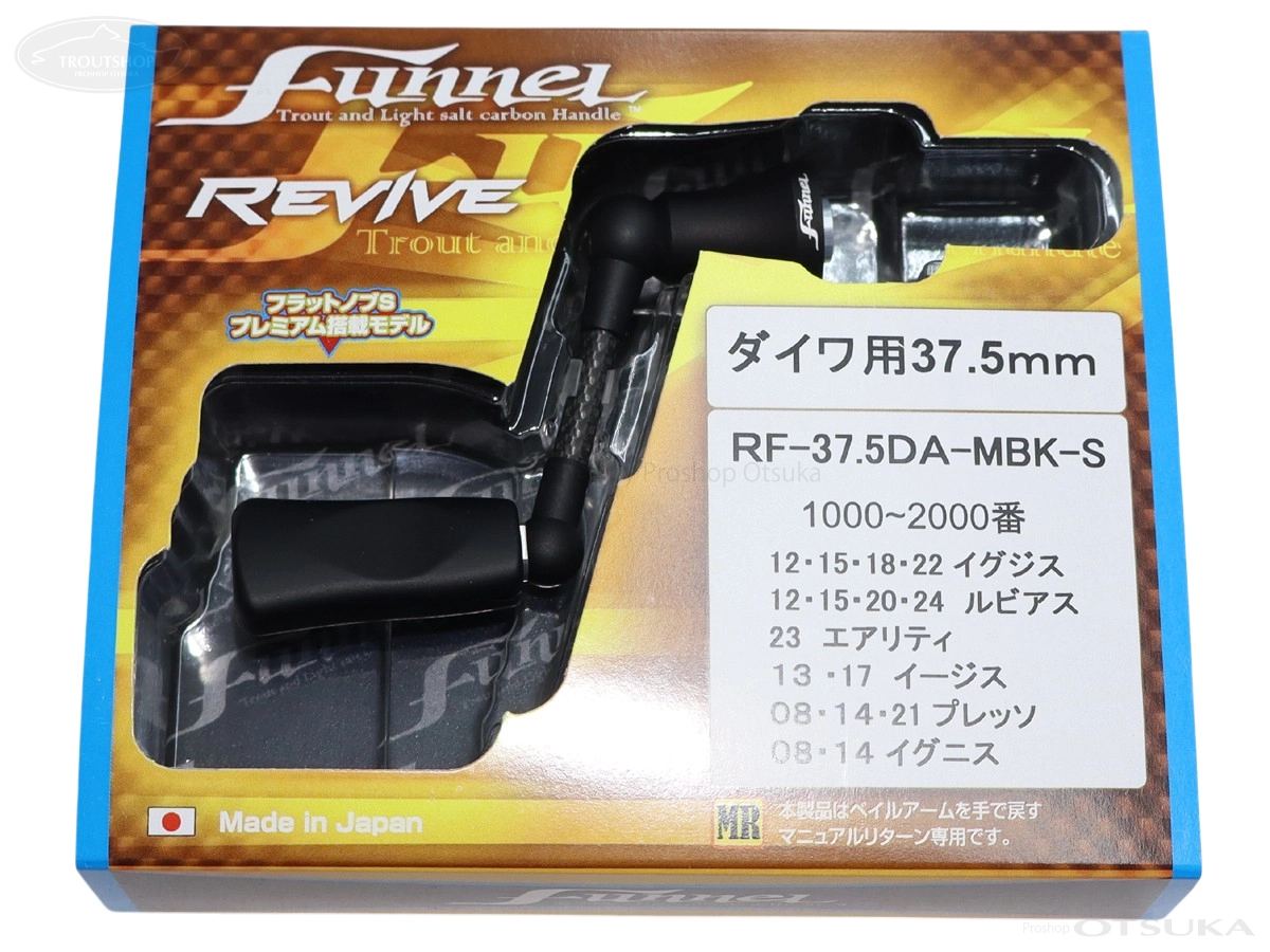 リヴァイブ ファンネル スピニング用カーボンハンドル RF-45SHC-G