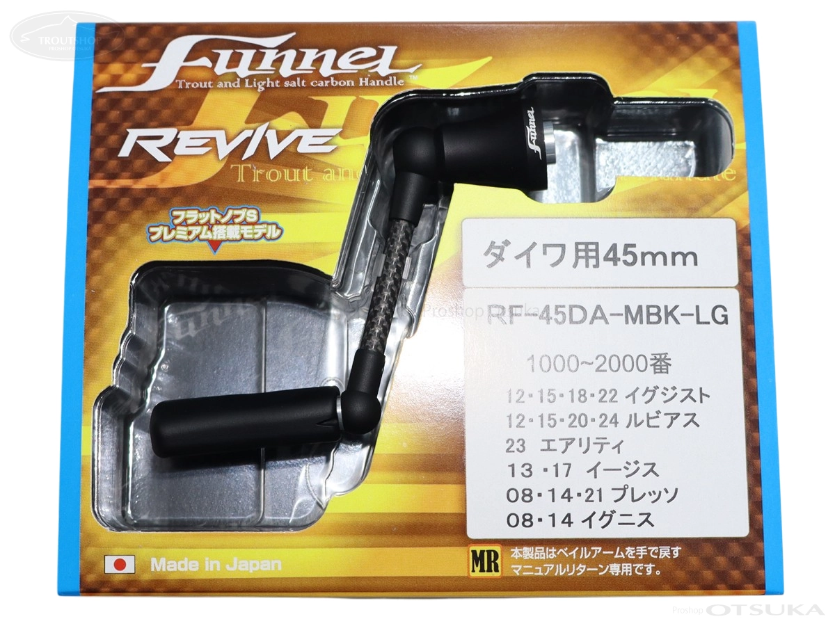 リヴァイブ ファンネル スピニング用カーボンハンドル RF-42.5SHC-G