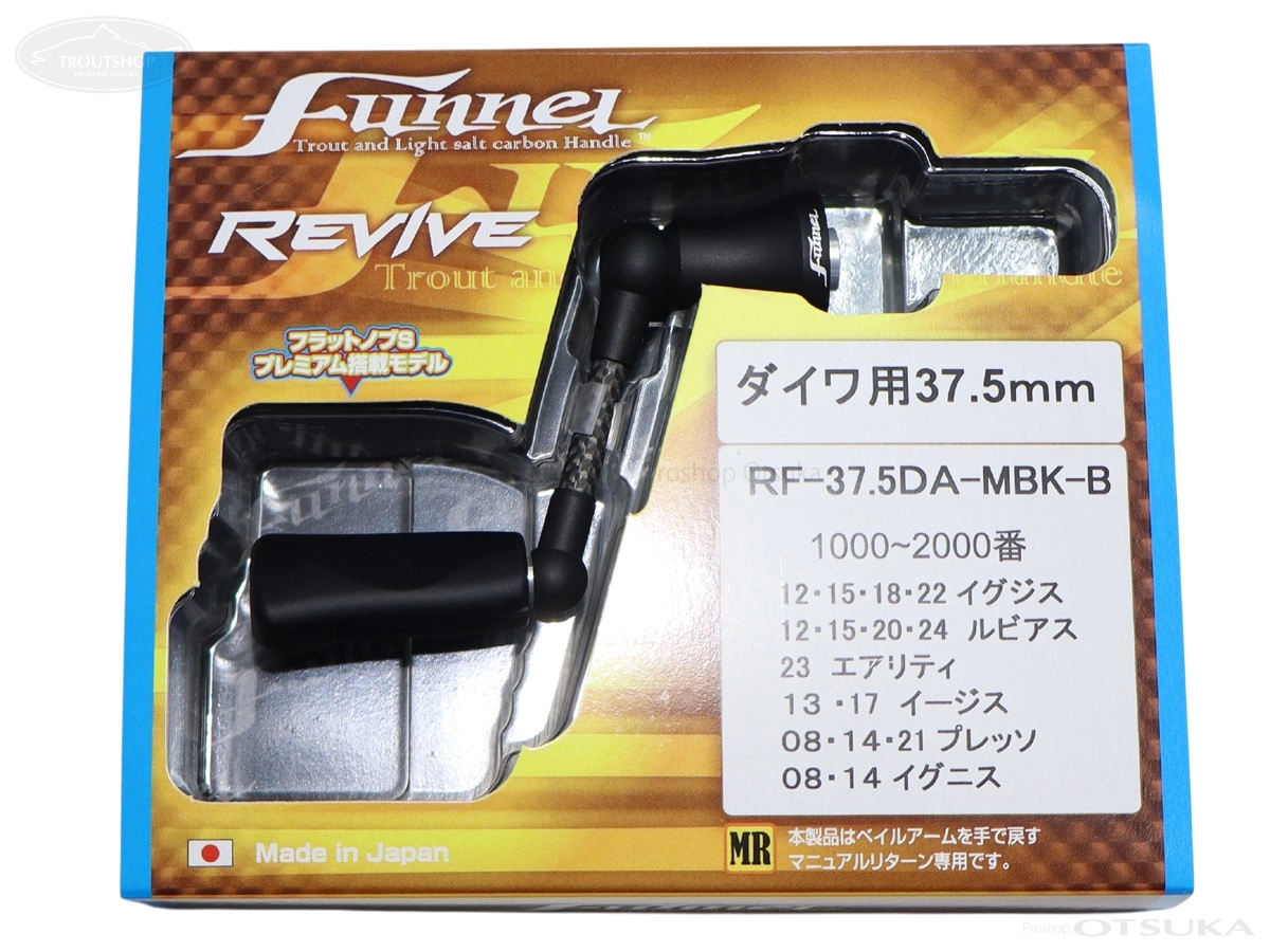 リヴァイブ ファンネル スピニング用カーボンハンドル RF-45SHC-G