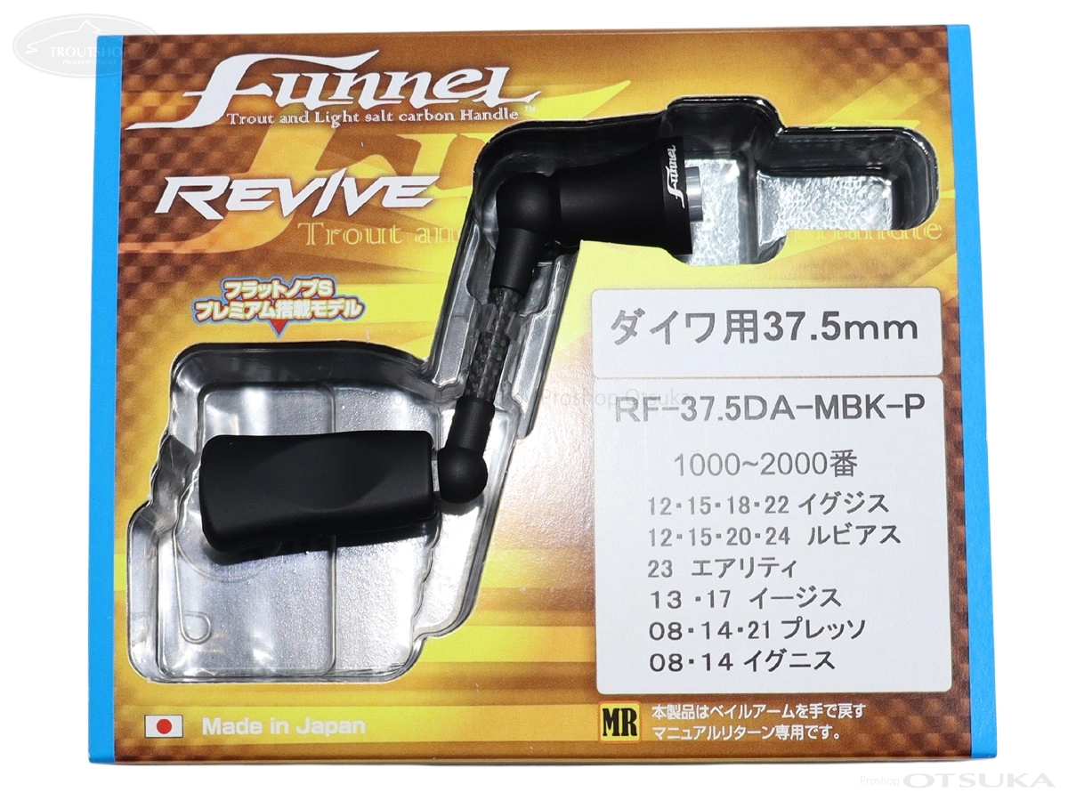 リヴァイブ ファンネル スピニング用カーボンハンドル RF-45SHC-G
