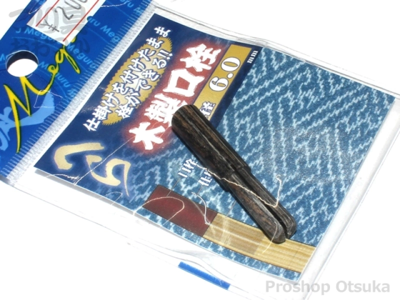 かちどき 旋シリーズ 木製口栓 #6.0mm -