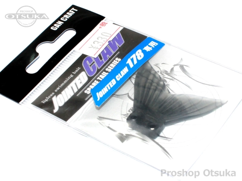 ガンクラフト スペアーテール各種 ジョインテッドクロー用スペアーテール ジョインテッドクロー178用 #01 ブラックスモーク