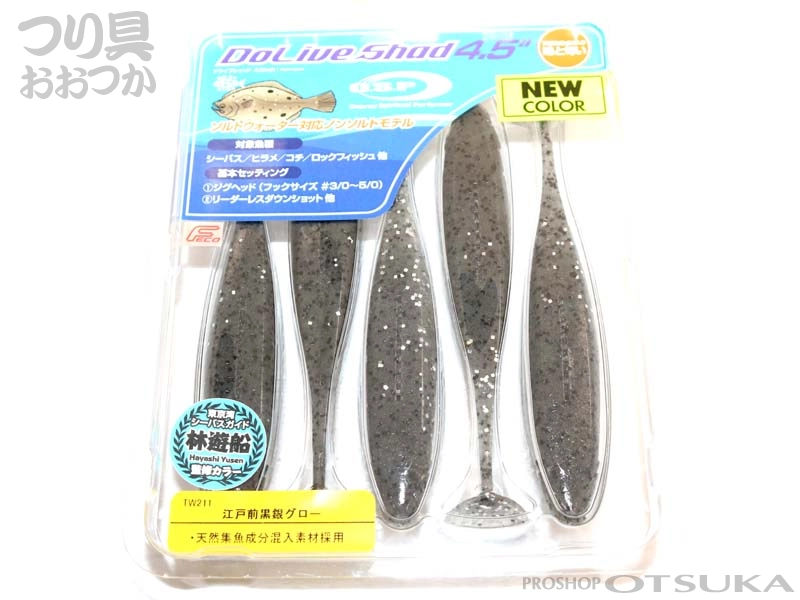 OSP ドライブシャッド 4.5インチ 4.5インチ #TW211 江戸前黒銀グロー