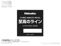 北越産業 至高のライン - 12m # ブラック 0.01号 450g以上　中比重