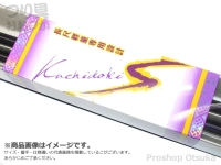  かちどき KACHIDOKI-S かちどき S 19尺