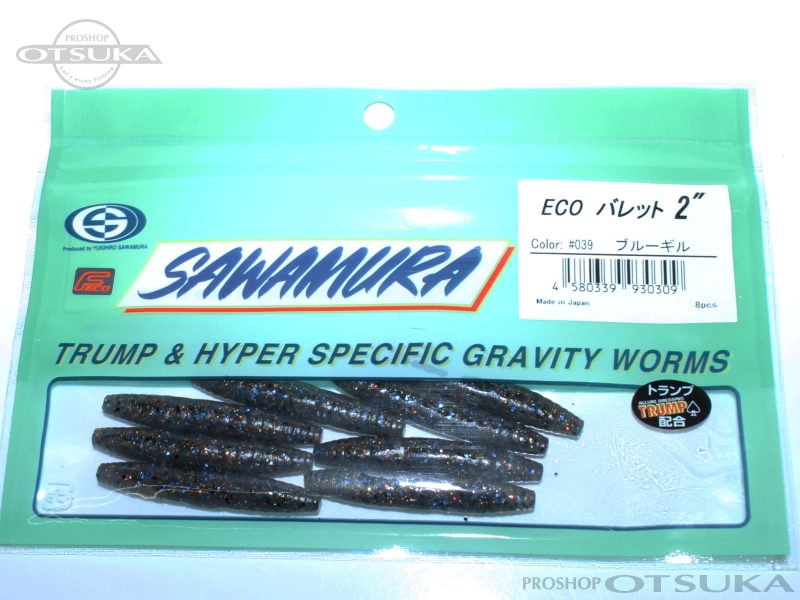 サワムラ バレット エコバレット 2インチ 2インチ #039　ブルーギル